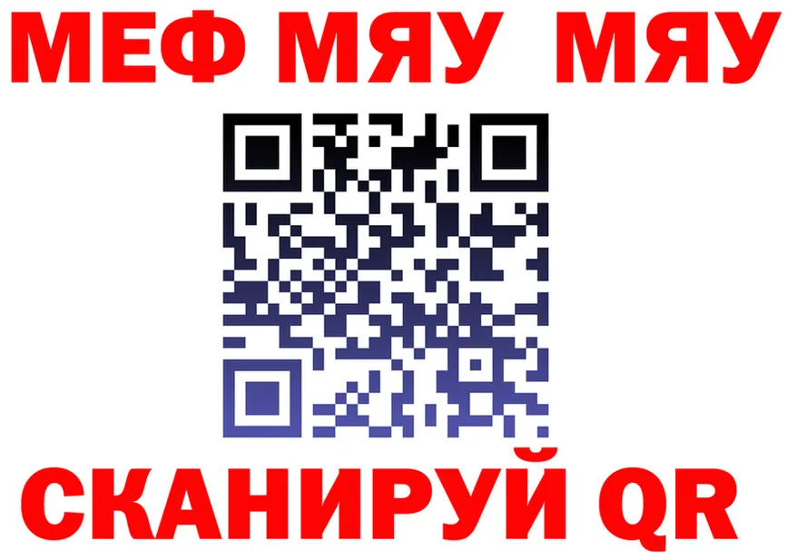 МЯУ-МЯУ кристаллы tor маркетплейс KRAKEN Камызяк